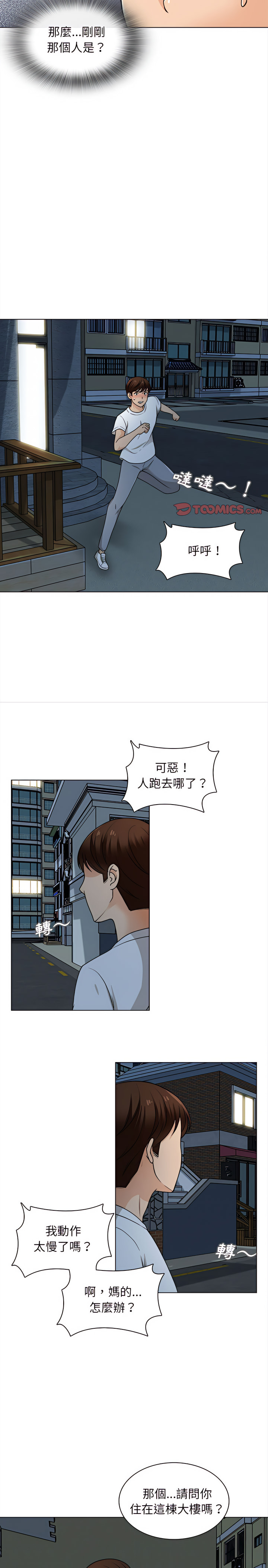 幸福公寓 第21章 第2页