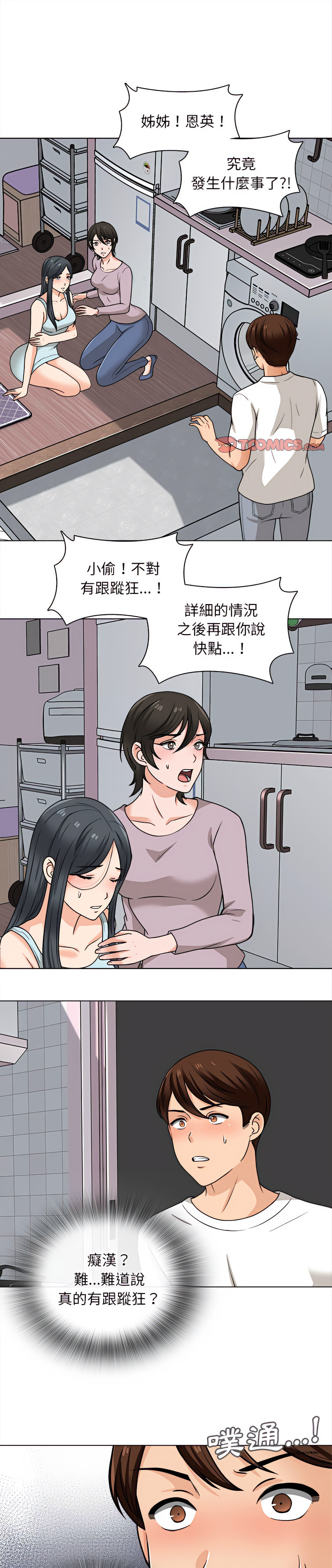 幸福公寓 第21章 第1页