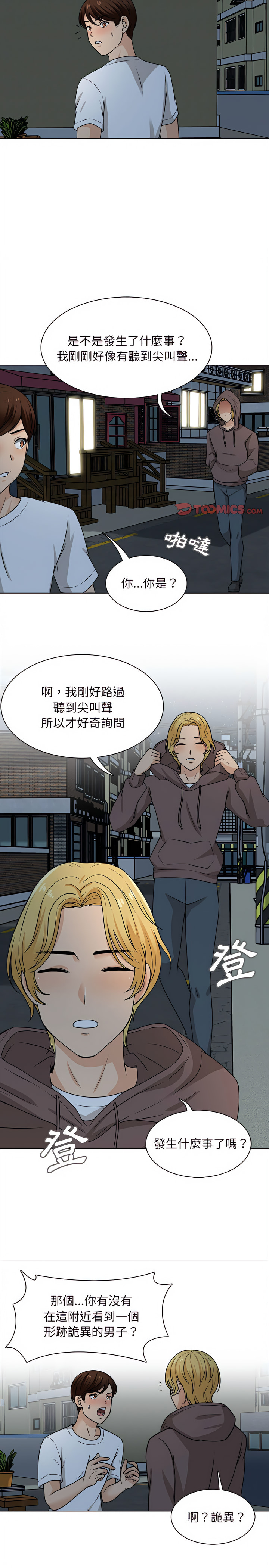 幸福公寓 第21章 第3页