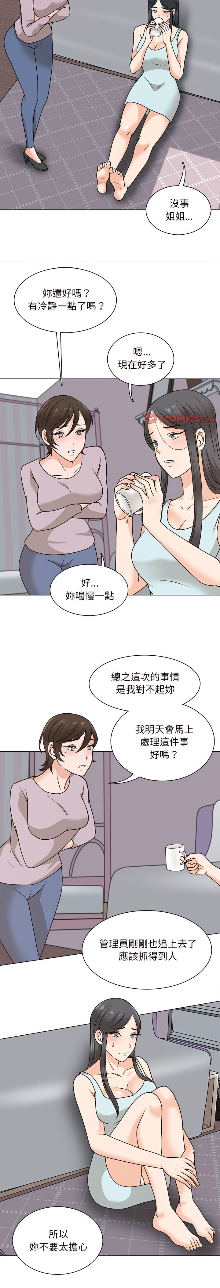 幸福公寓 第21章 第8页