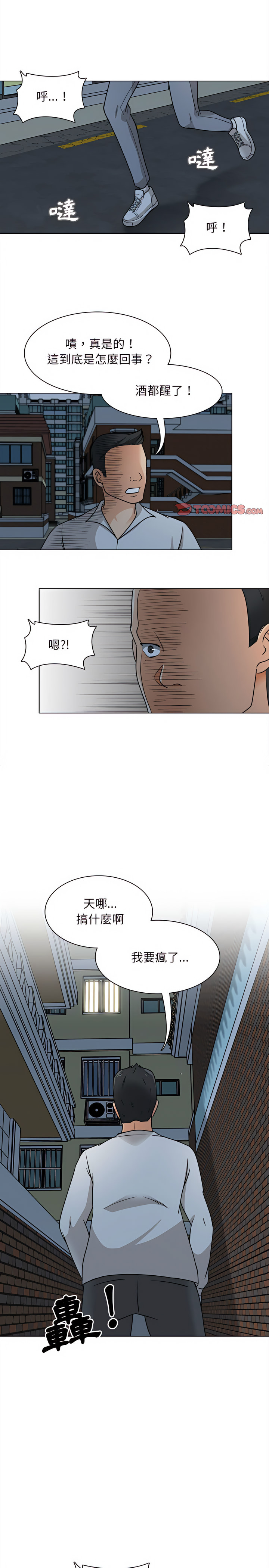 幸福公寓 第21章 第5页