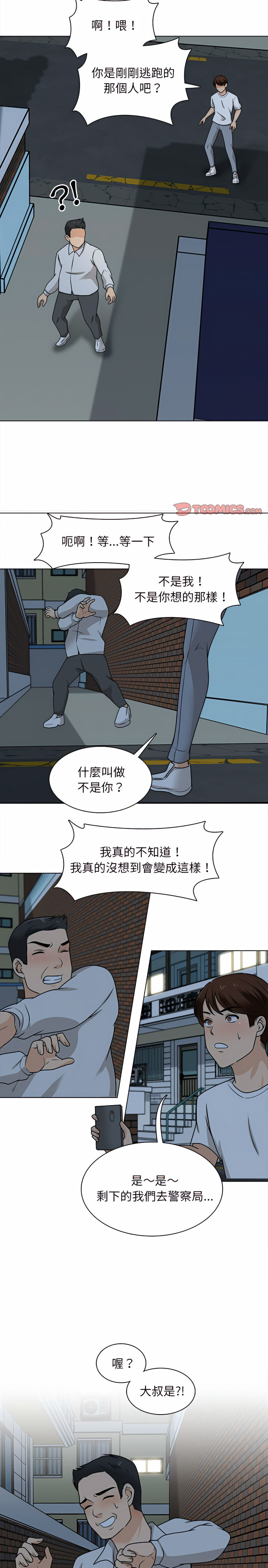 幸福公寓 第21章 第6页
