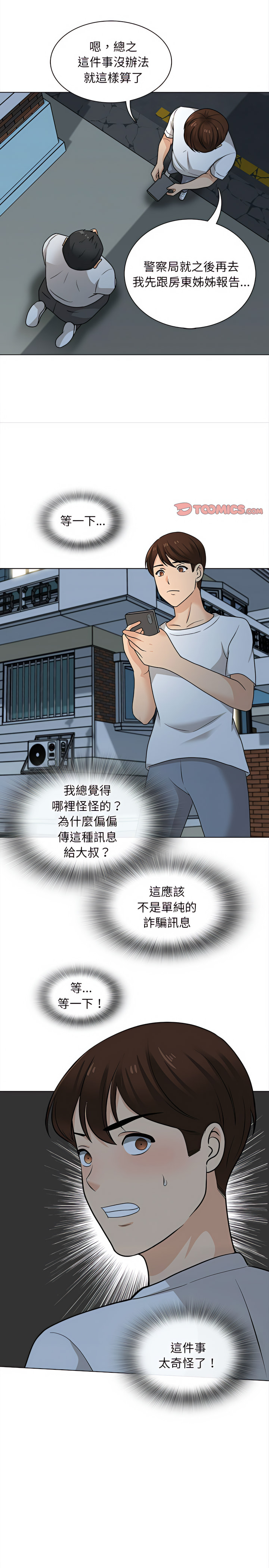 幸福公寓 第21章 第13页