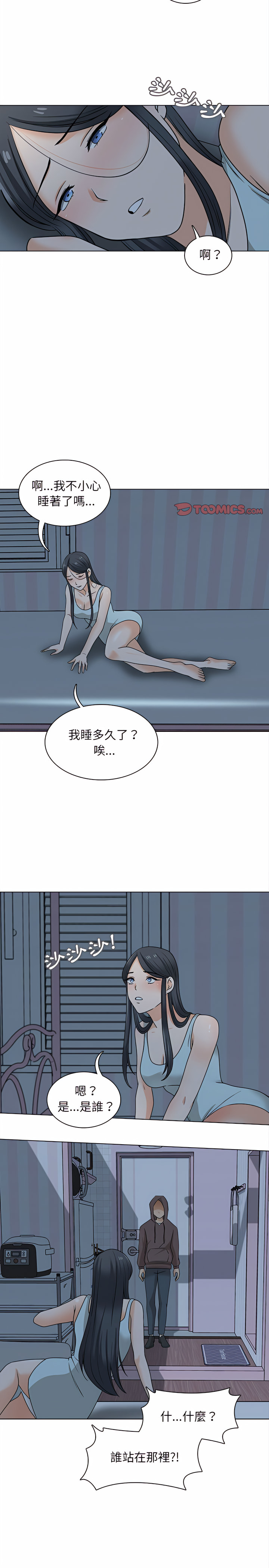 幸福公寓 第21章 第15页