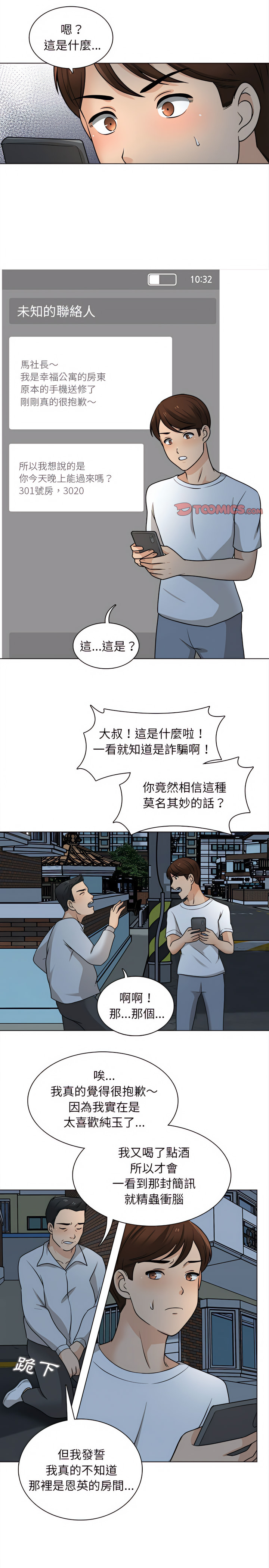 幸福公寓 第21章 第12页