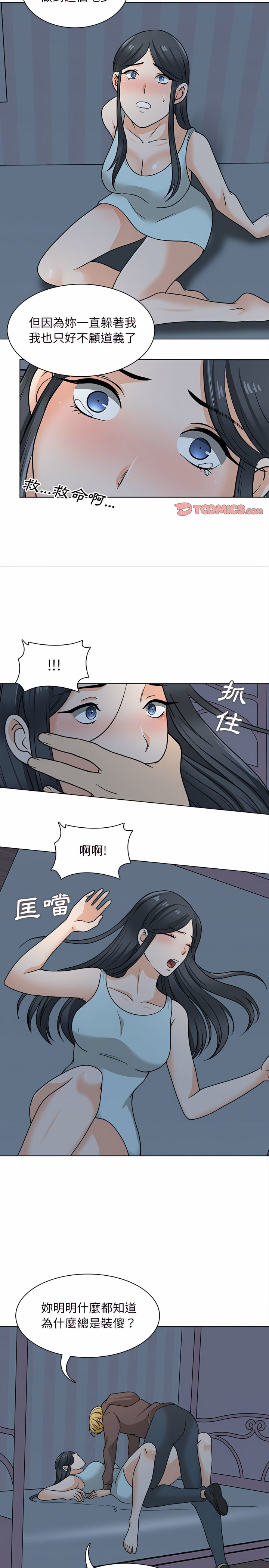 幸福公寓 第21章 第17页