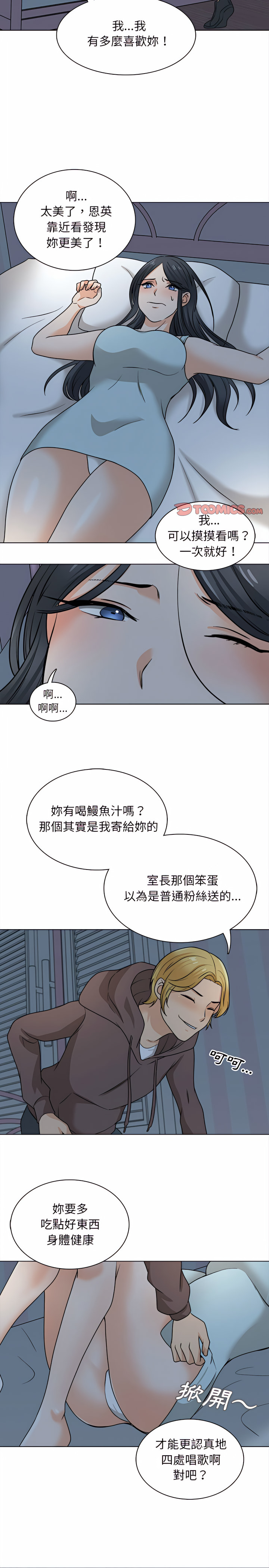 幸福公寓 第21章 第18页