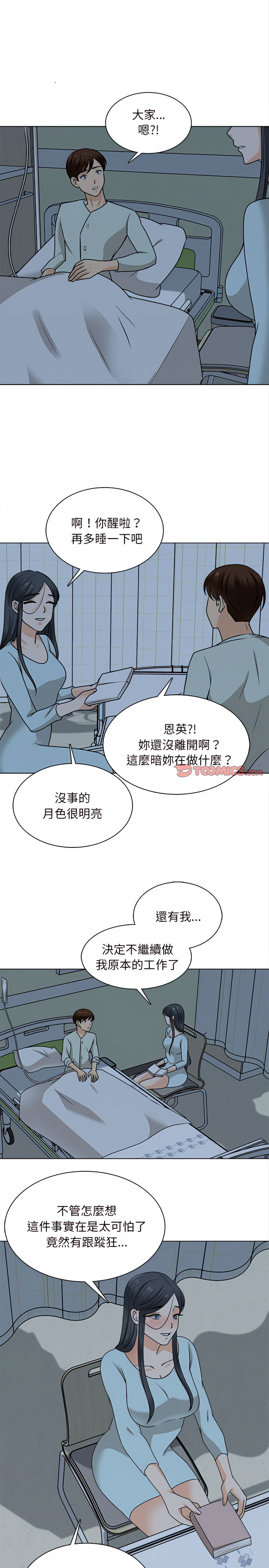 幸福公寓 第22章 第19页