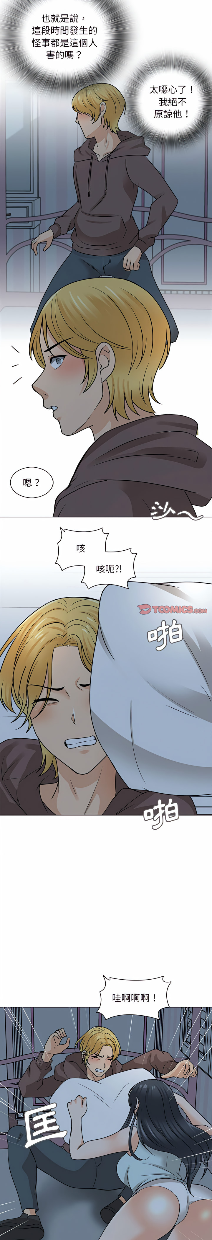 幸福公寓 第22章 第2页