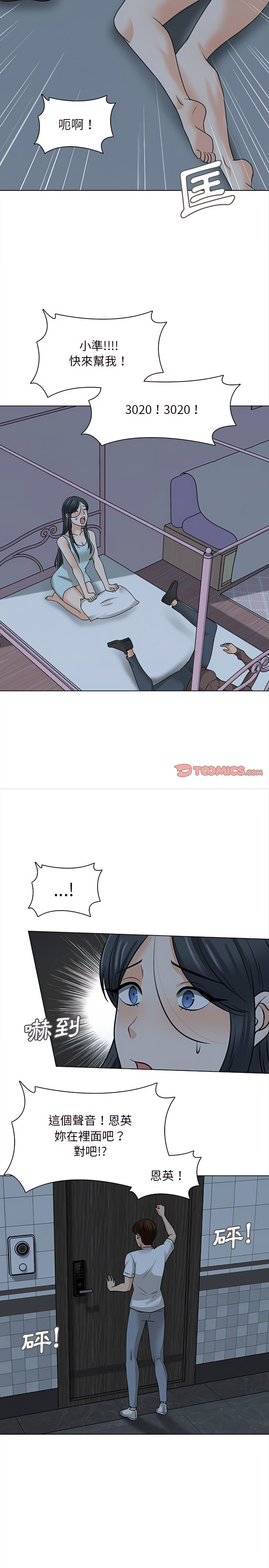 幸福公寓 第22章 第3页