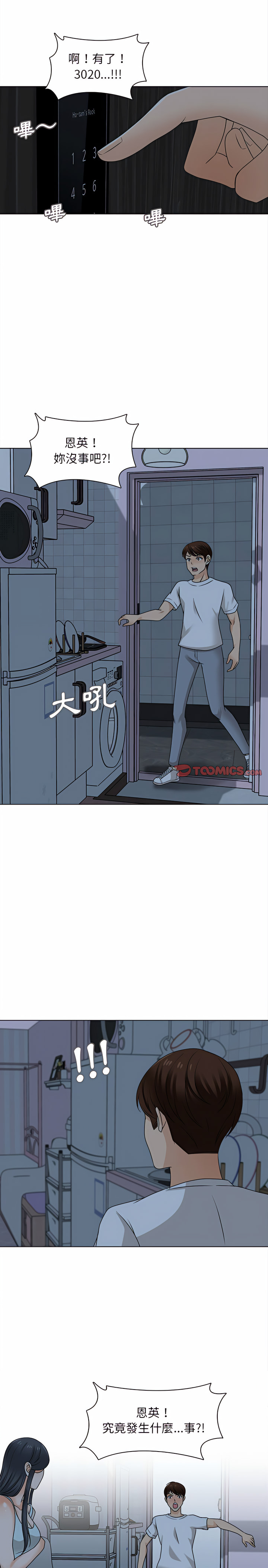 幸福公寓 第22章 第4页