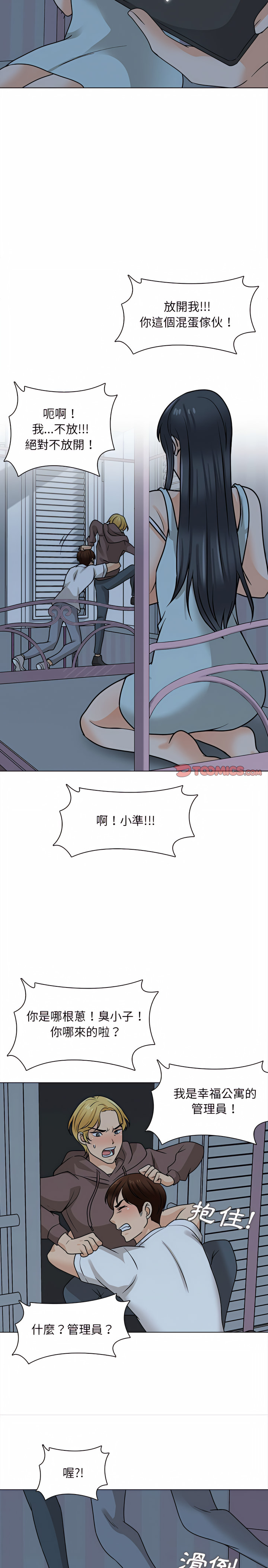 幸福公寓 第22章 第7页