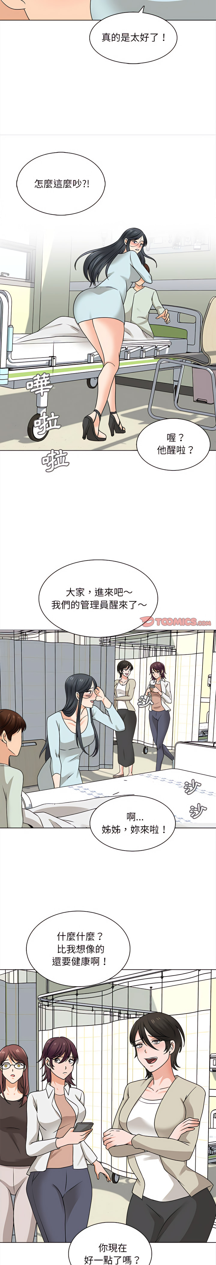 幸福公寓 第22章 第14页