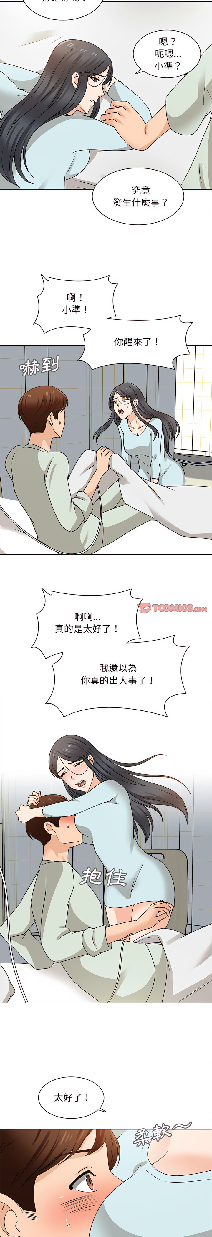幸福公寓 第22章 第13页