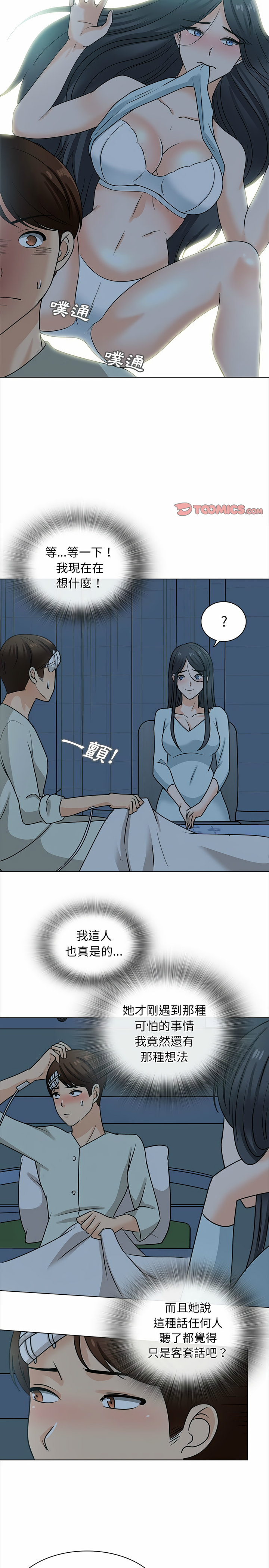 幸福公寓 第23章 第2页