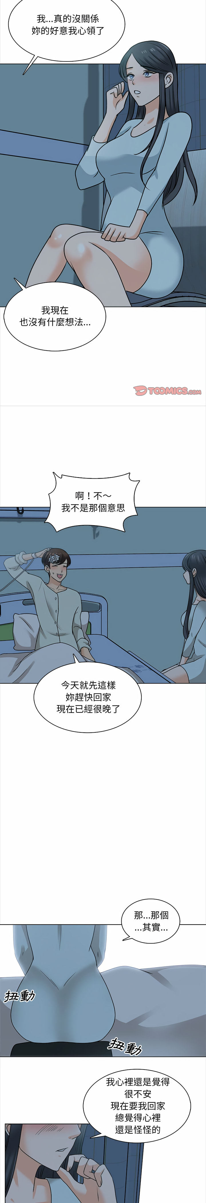 幸福公寓 第23章 第3页
