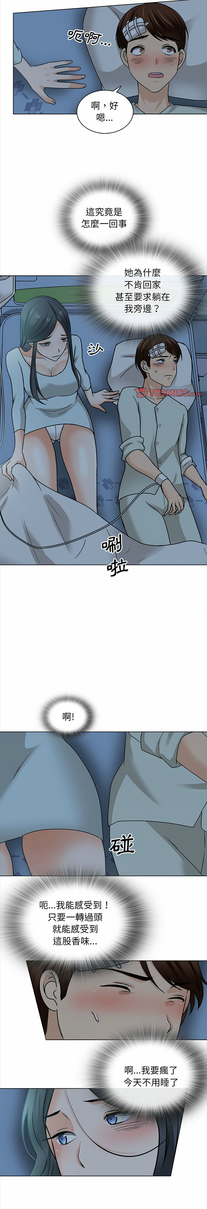 幸福公寓 第23章 第6页