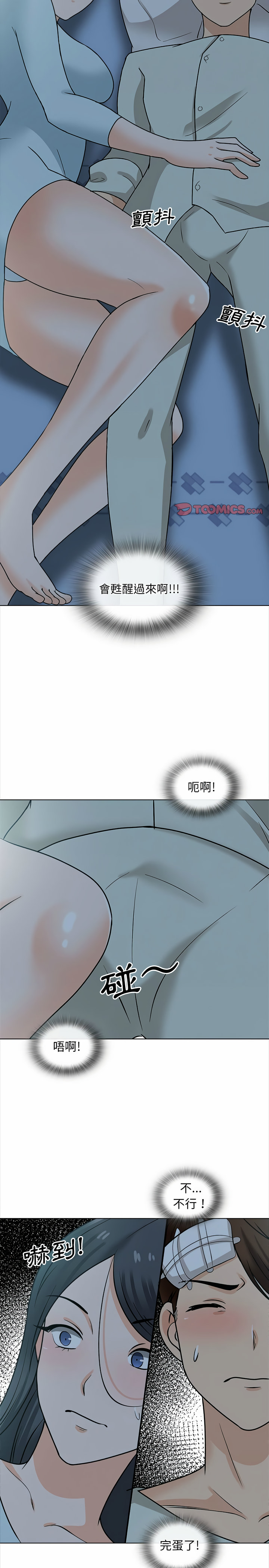 幸福公寓 第23章 第9页