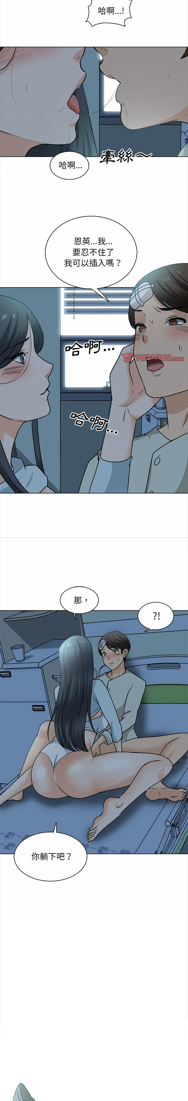 幸福公寓 第23章 第18页