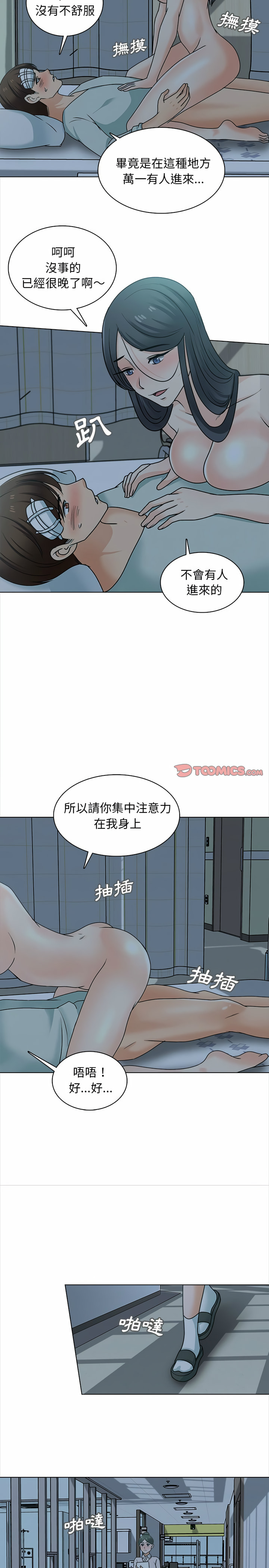 幸福公寓 第24章 第6页