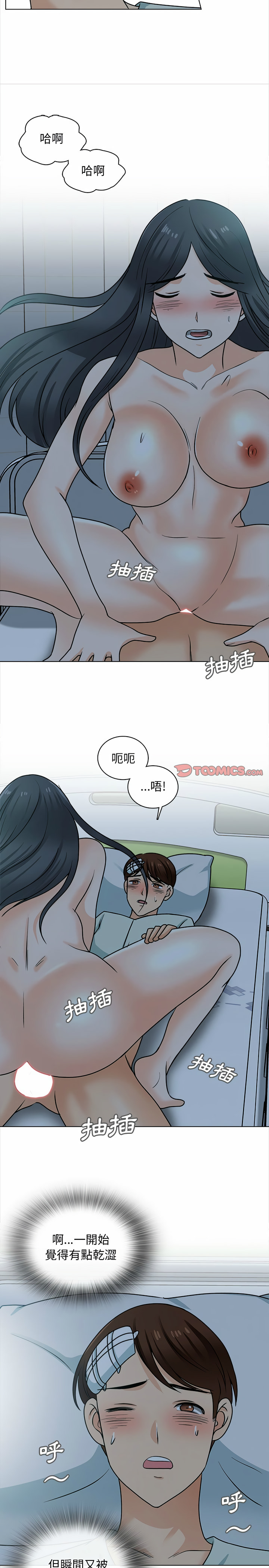 幸福公寓 第24章 第3页