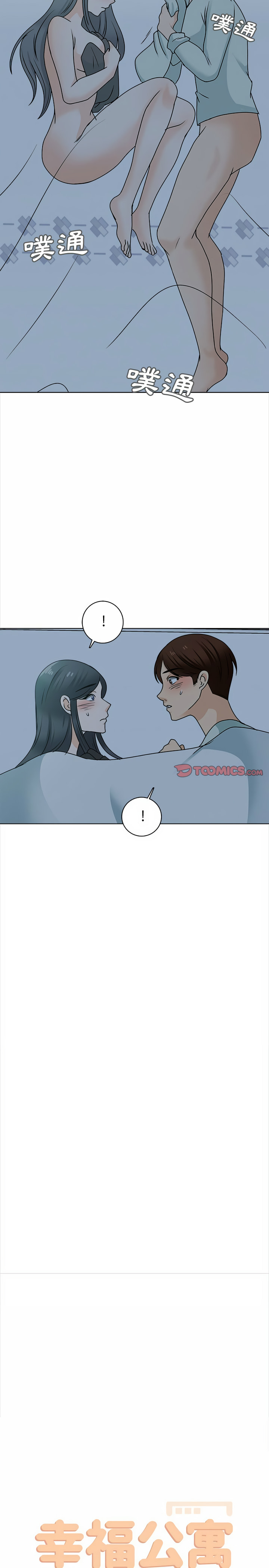 幸福公寓 第24章 第9页