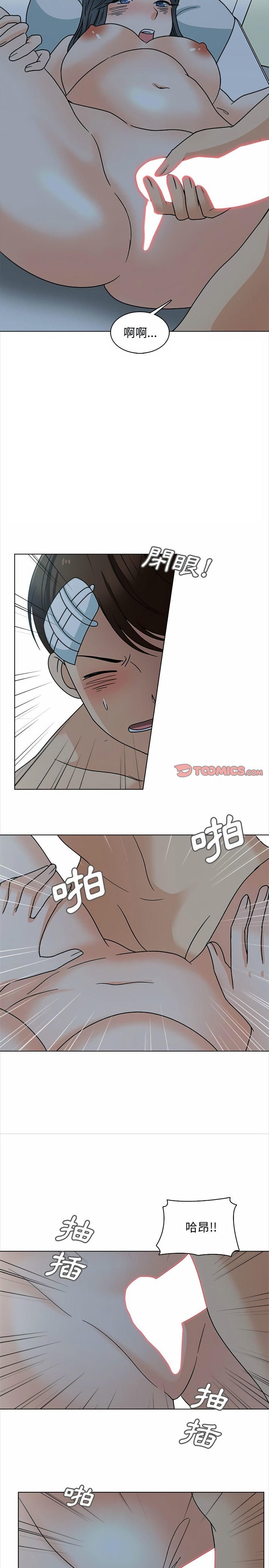 幸福公寓 第24章 第14页