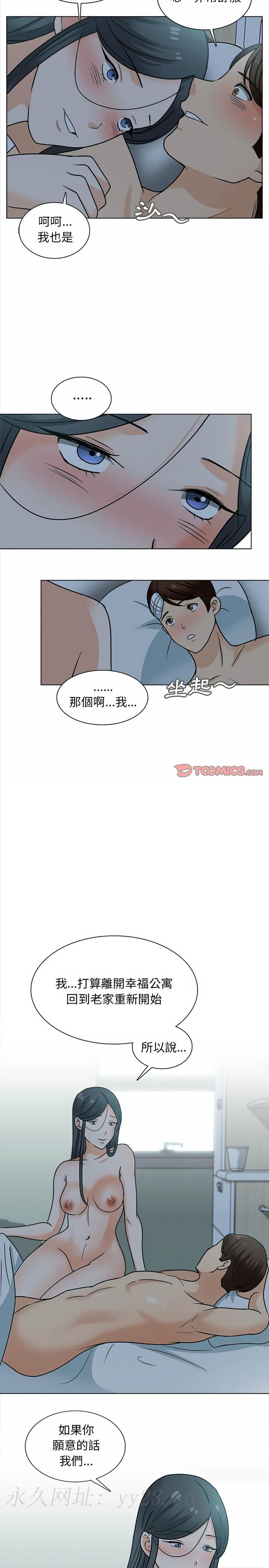 幸福公寓 第24章 第20页
