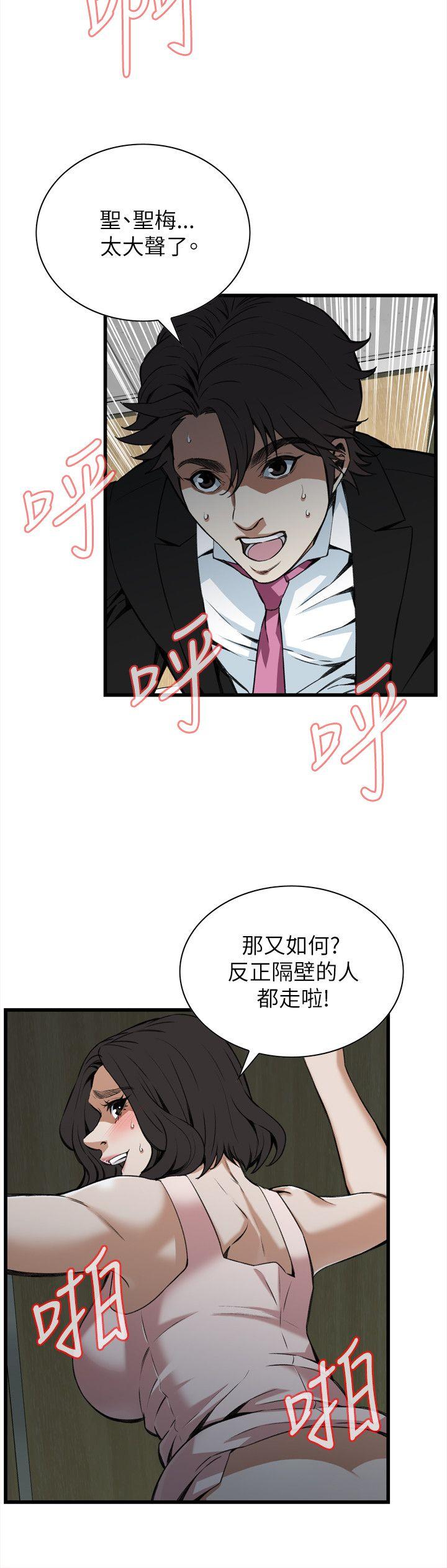 偷窥 第98話 第3页