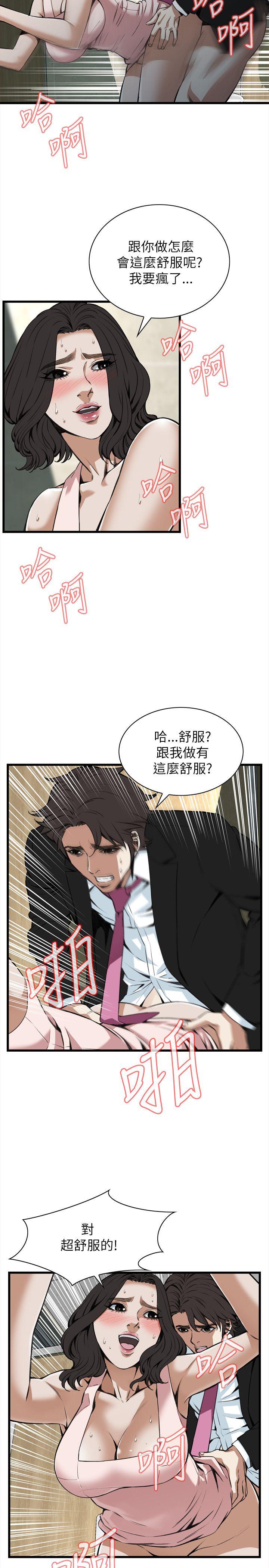 偷窥 第98話 第2页
