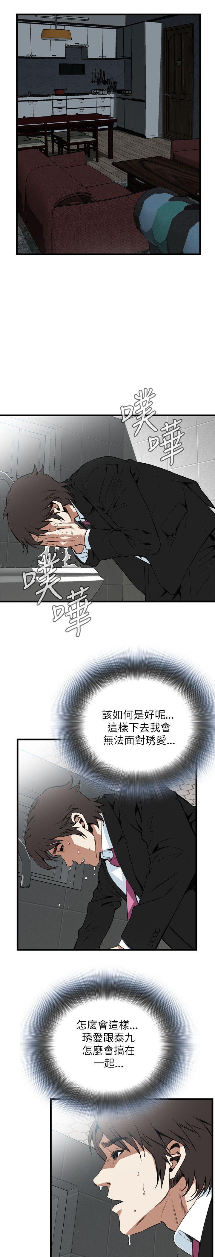 偷窥 第98話 第10页