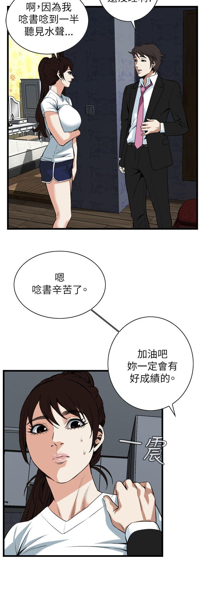 偷窥 第98話 第15页