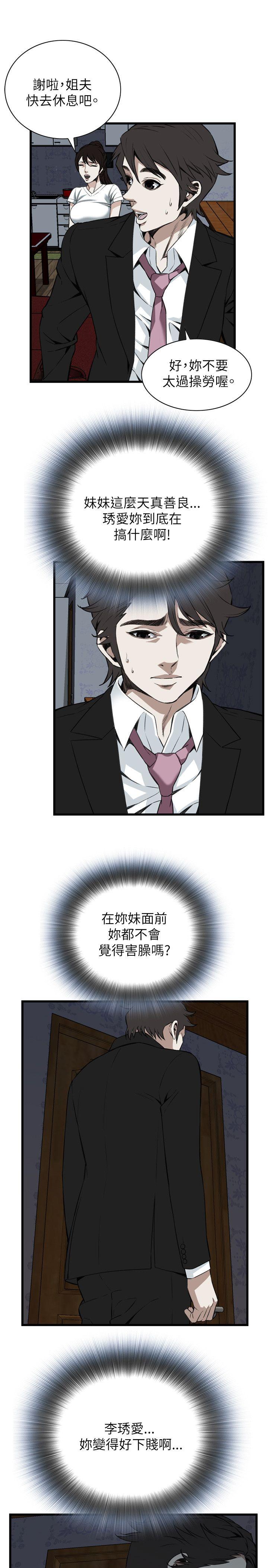 偷窥 第98話 第16页