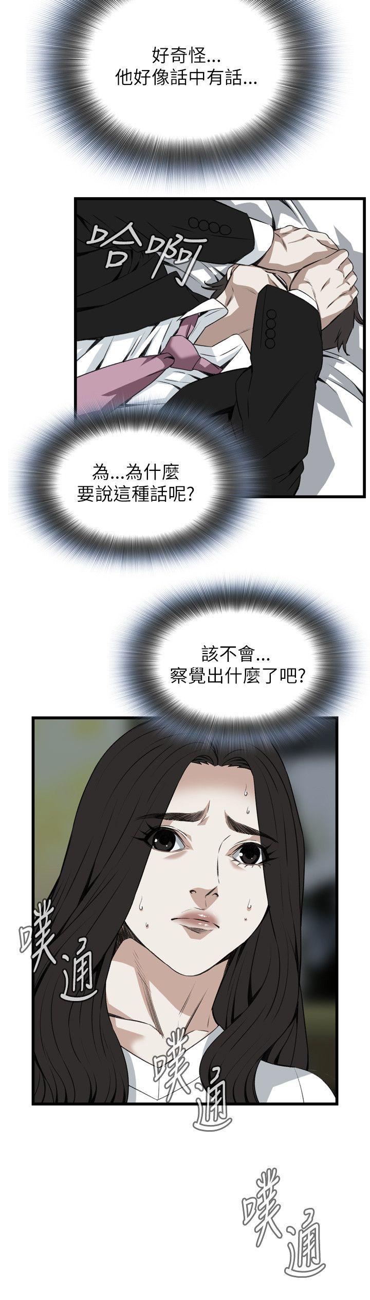 偷窥 第98話 第21页