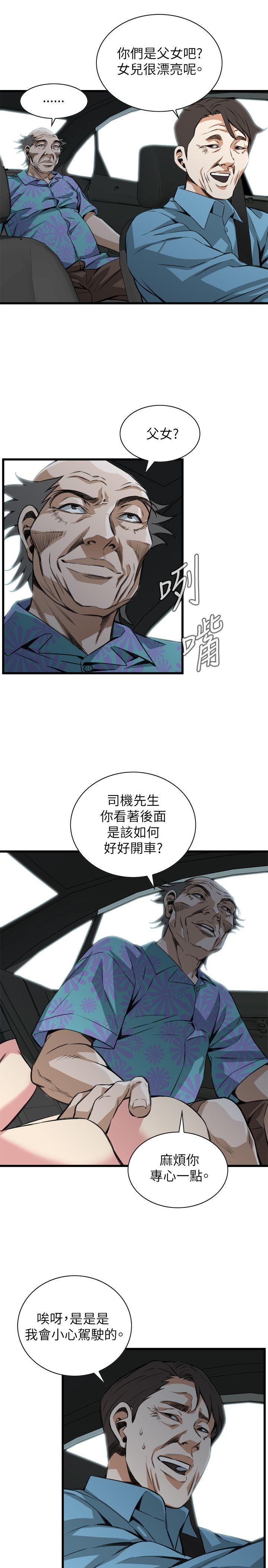 偷窥 第99話 第6页