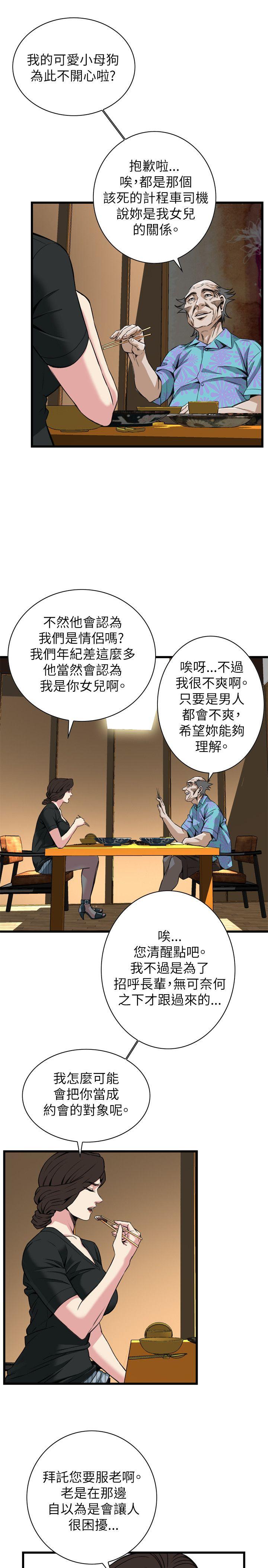 偷窥 第99話 第15页