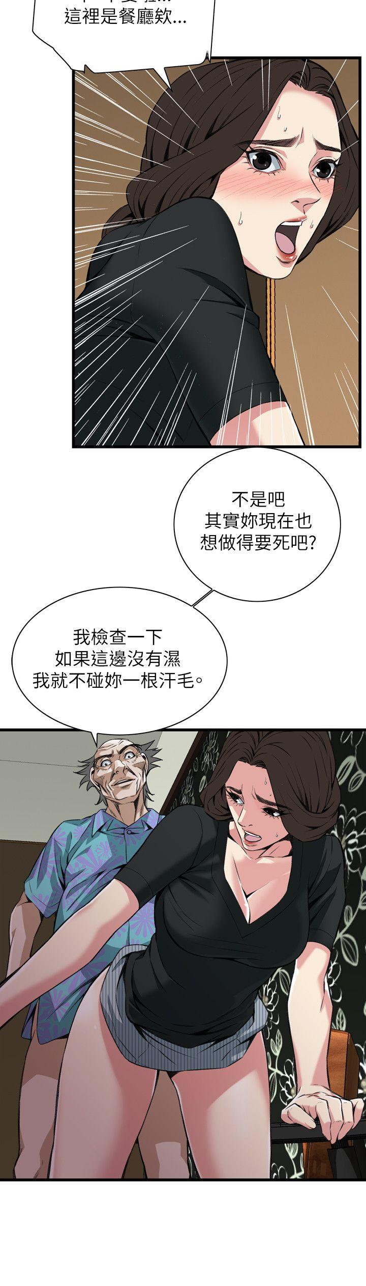偷窥 第99話 第23页
