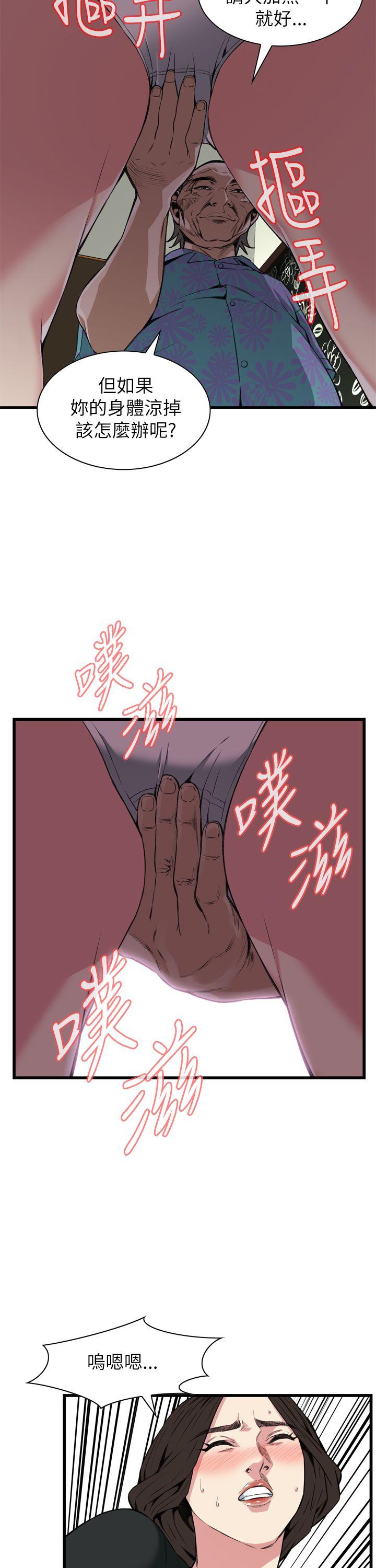 偷窥 第100話 第6页