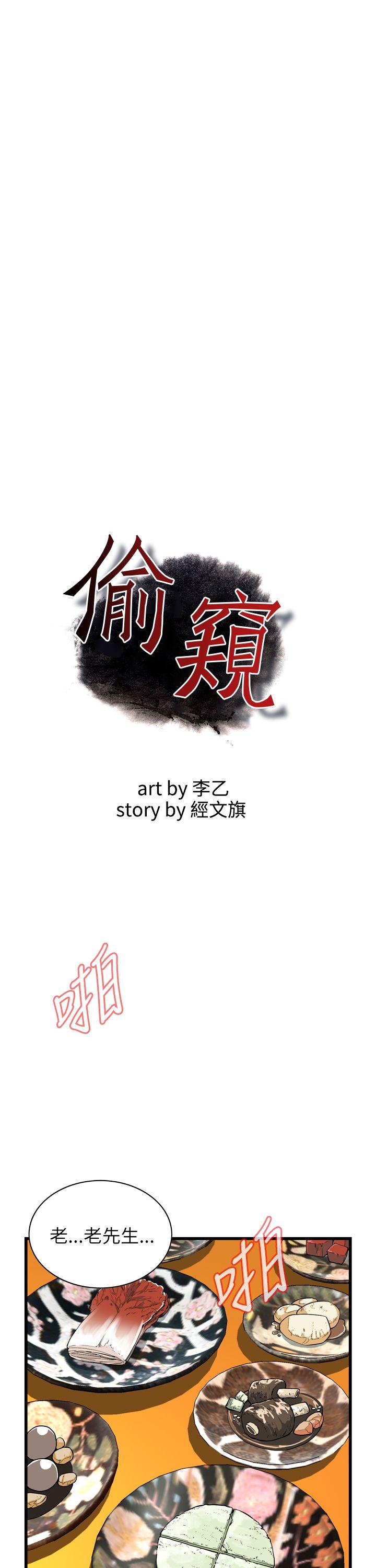 偷窥 第100話 第4页