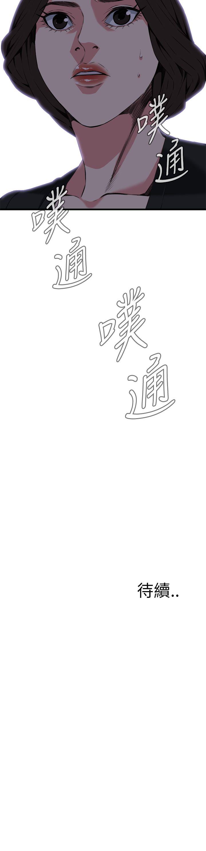 偷窥 第100話 第33页