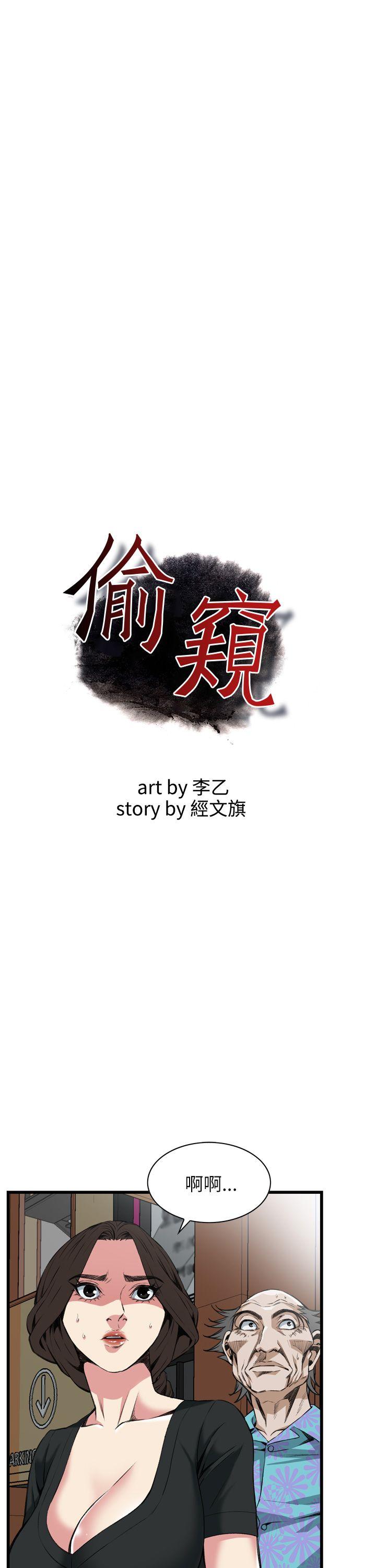 偷窥 第101話 第4页