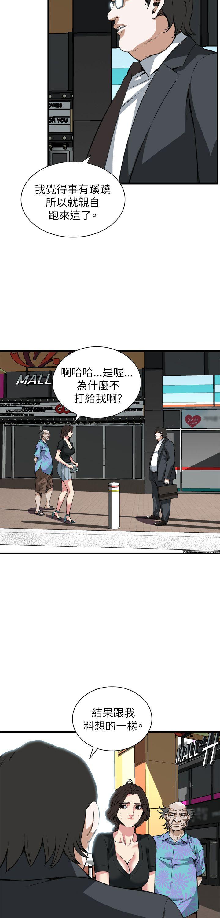 偷窥 第101話 第6页