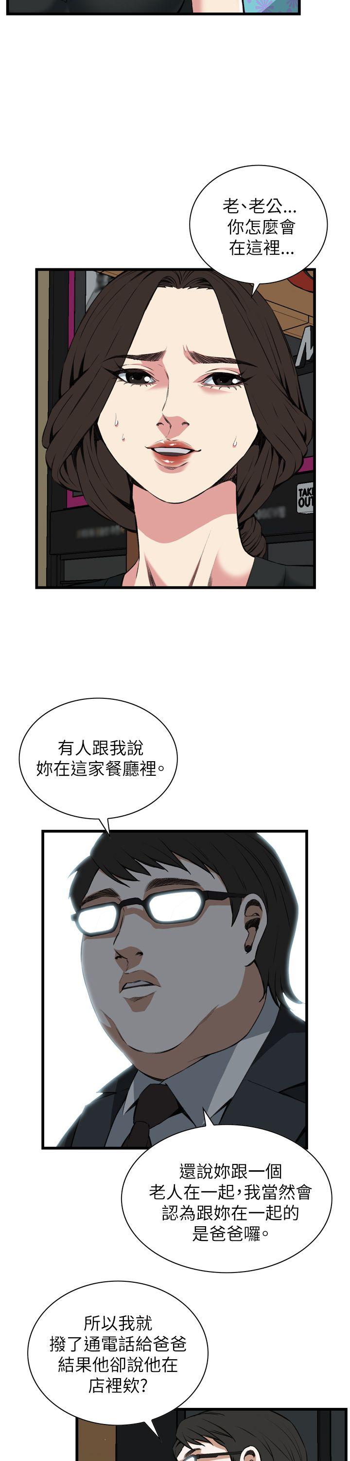 偷窥 第101話 第5页