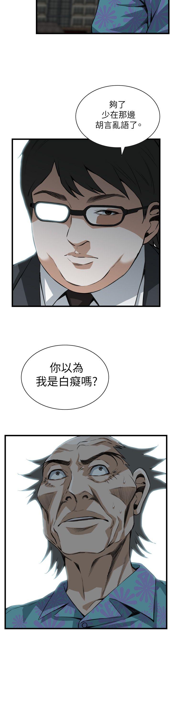 偷窥 第101話 第9页