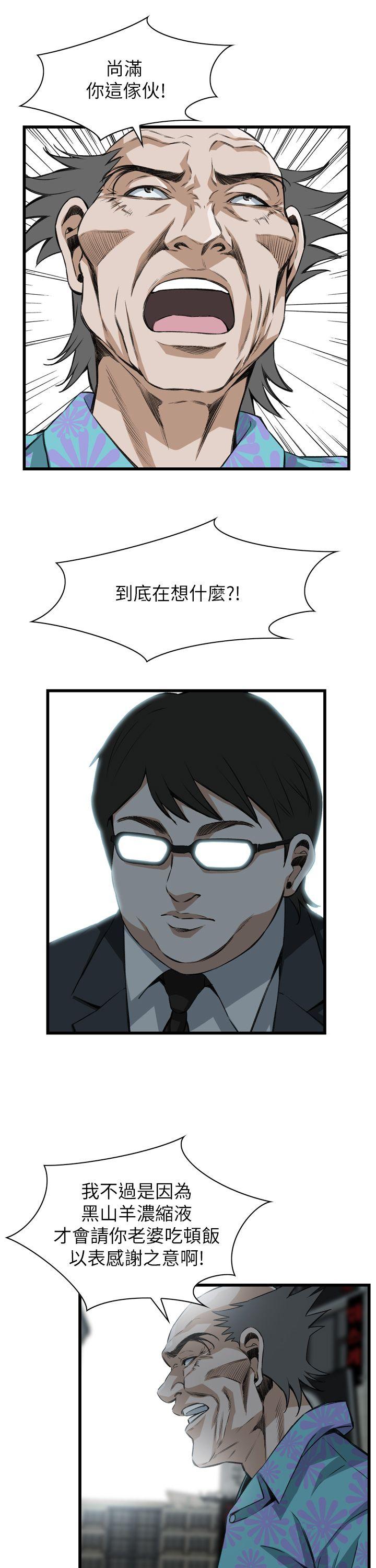 偷窥 第101話 第8页