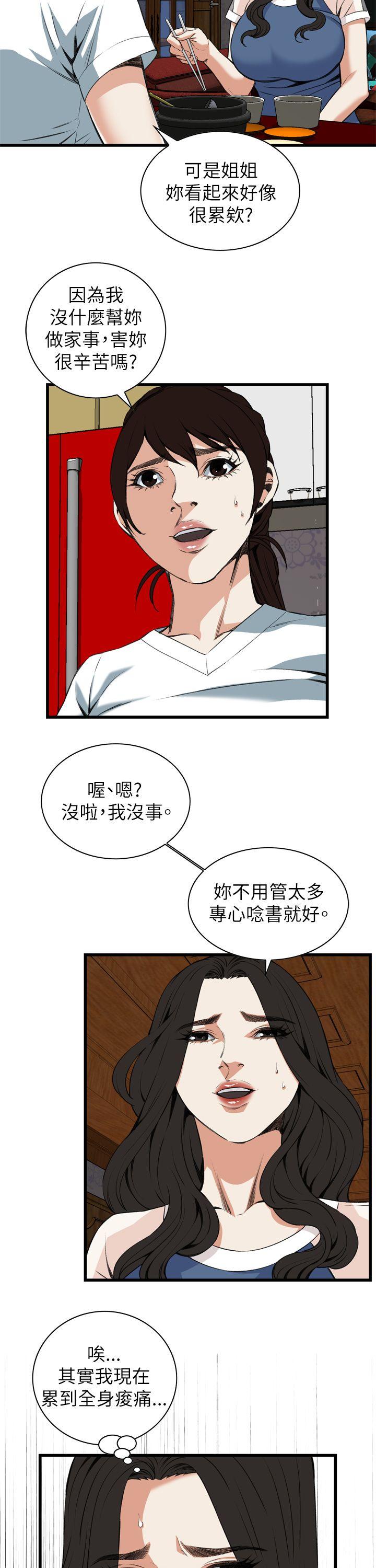 偷窥 第101話 第14页