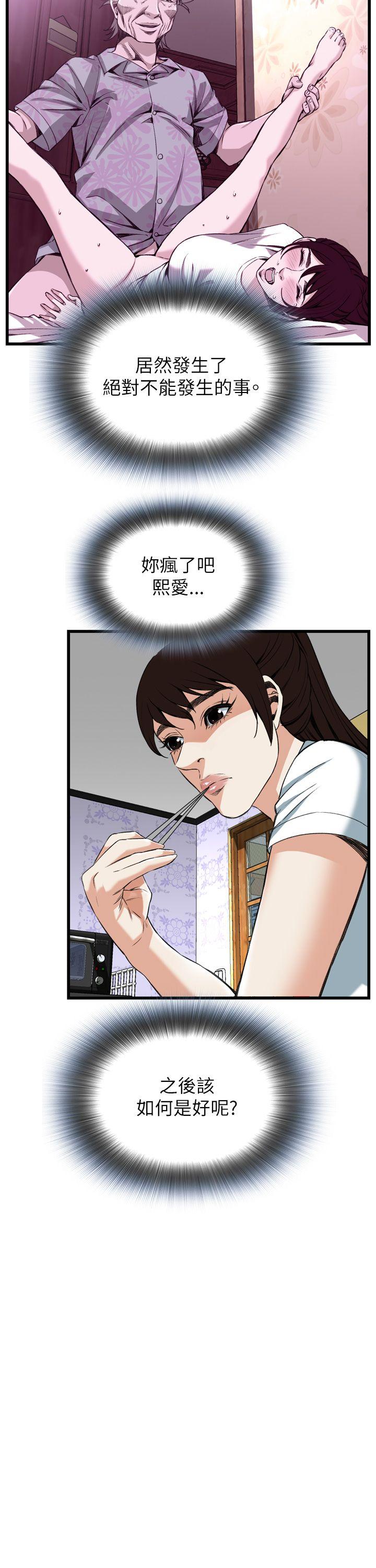偷窥 第101話 第21页