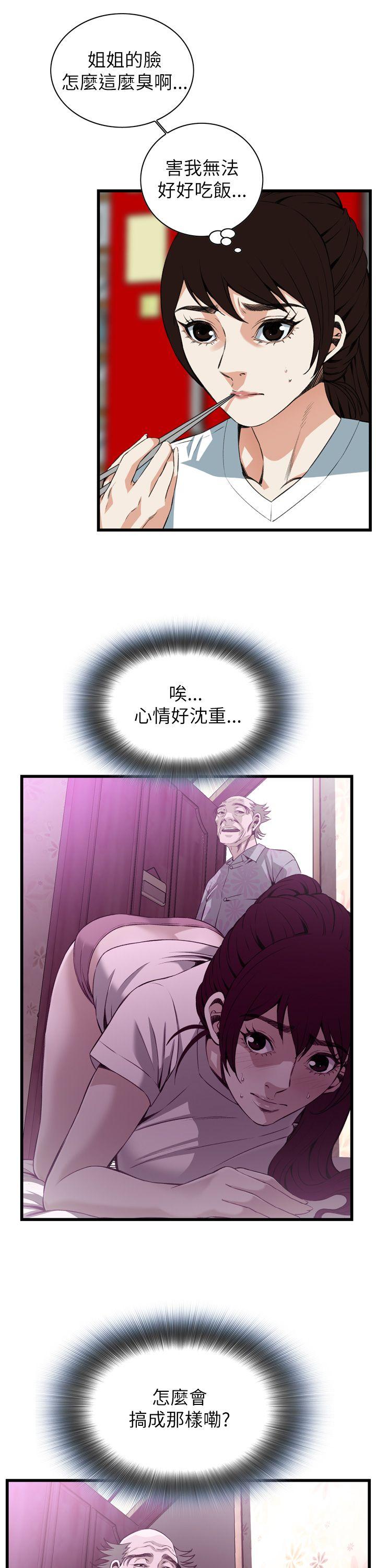 偷窥 第101話 第20页