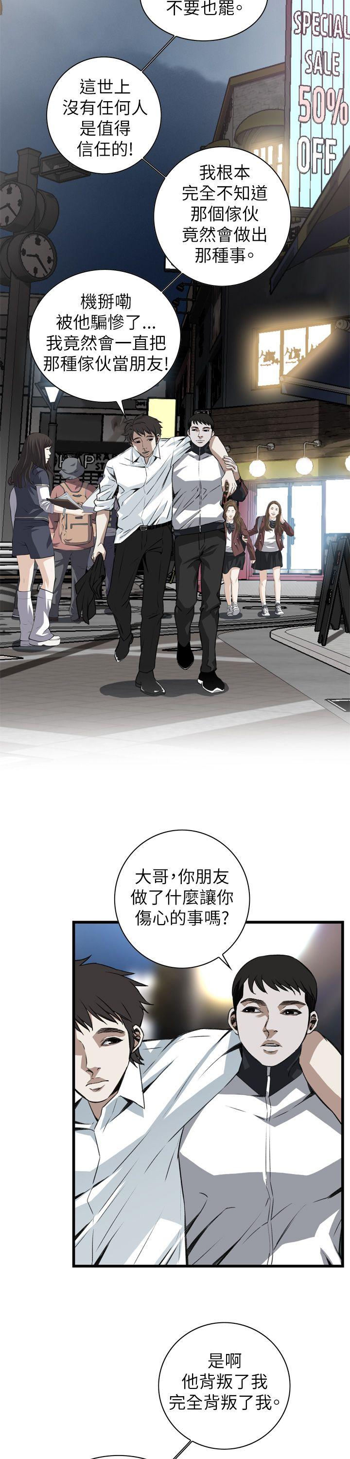 偷窥 第101話 第29页