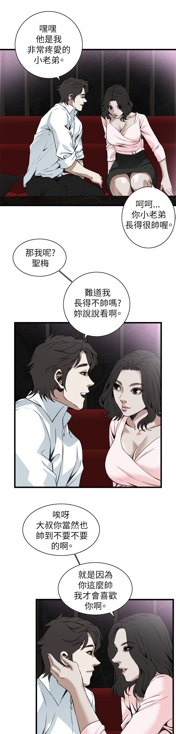 偷窥 第101話 第34页